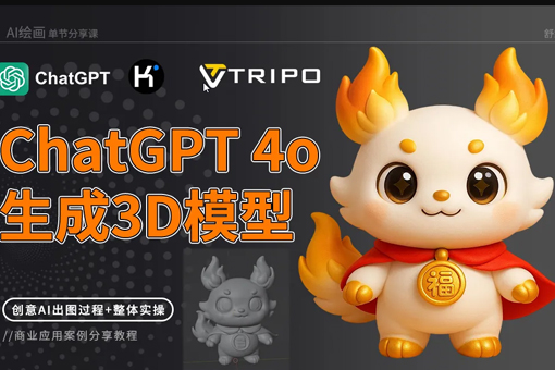 ChatGPT+kimi-直出3D卡通模型