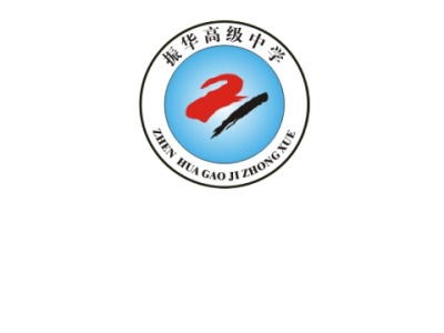 台州市振华高级中学