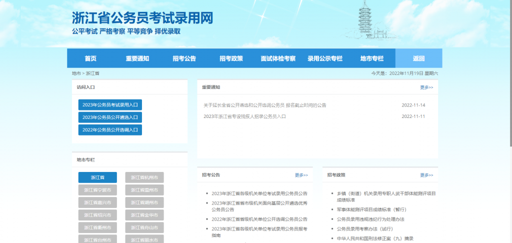 浙江省公务员考试录用网