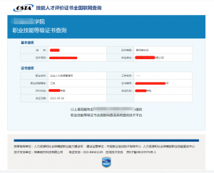 职业技能等级证书样本及查询