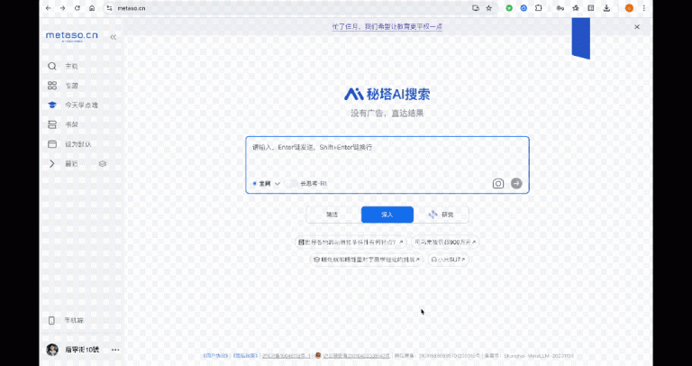秘塔AI新功能：3分钟生成讲解视频！（附完整使用教程）