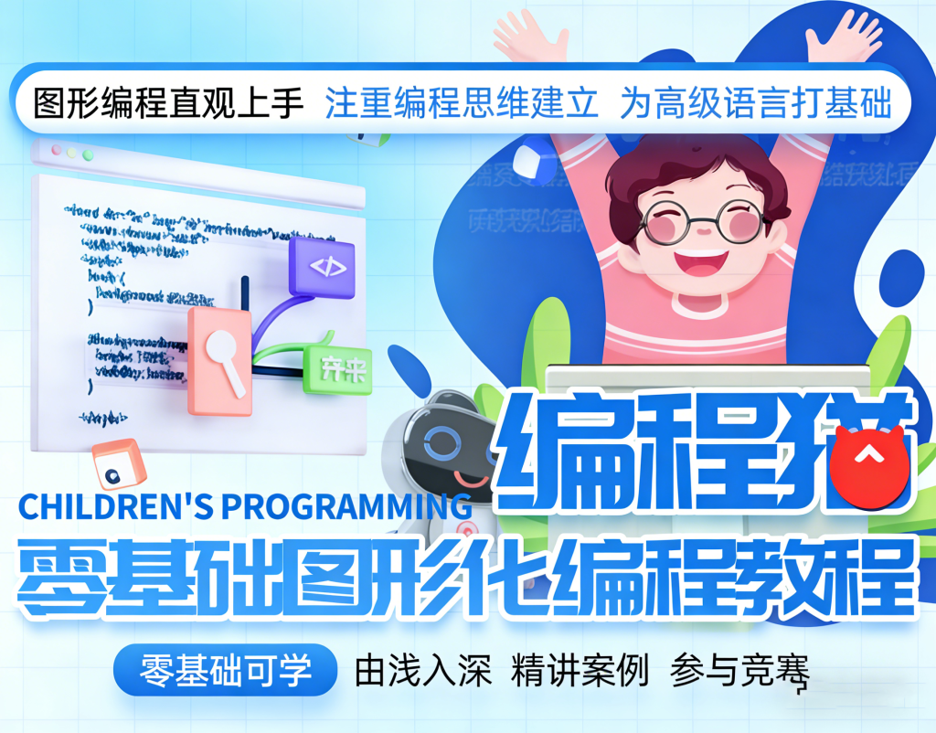 编程猫零基础图形化编程attr($title); ?>