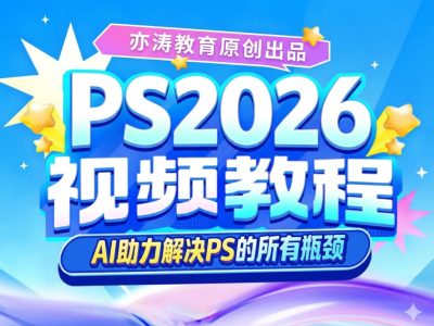 PS课程