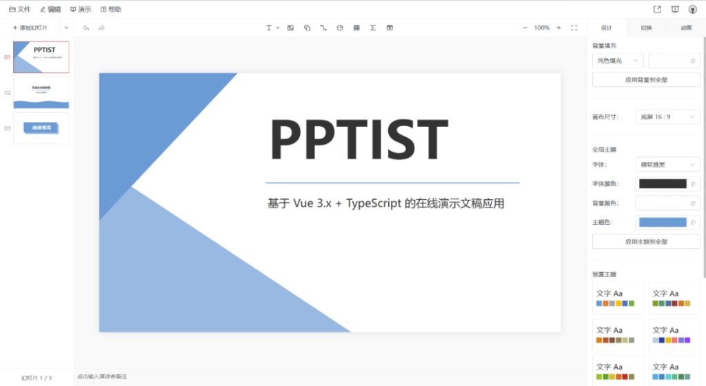 在线文稿演示应用PPTistattr($title); ?>